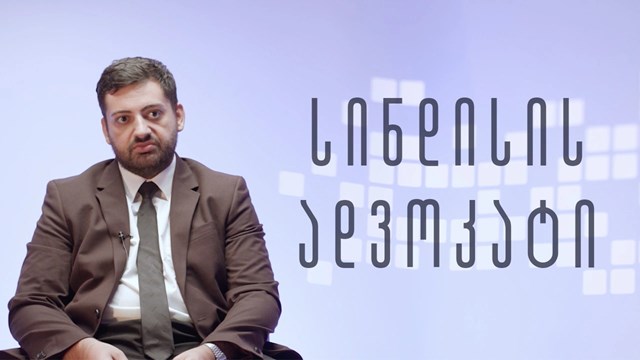 გუჯა ავსაჯანიშვილი, რეზო კიკნაძის, საბა ჯიქიას, ნიკოლოზ ჯავახიშვილისა და ინსაფ ალიევის ადვოკატი.